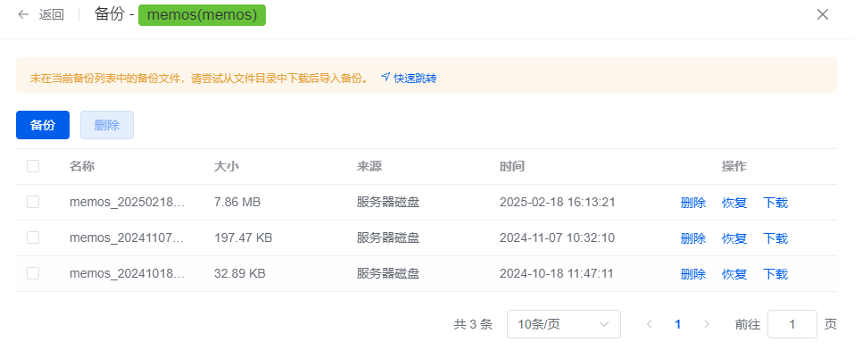memos备份下载