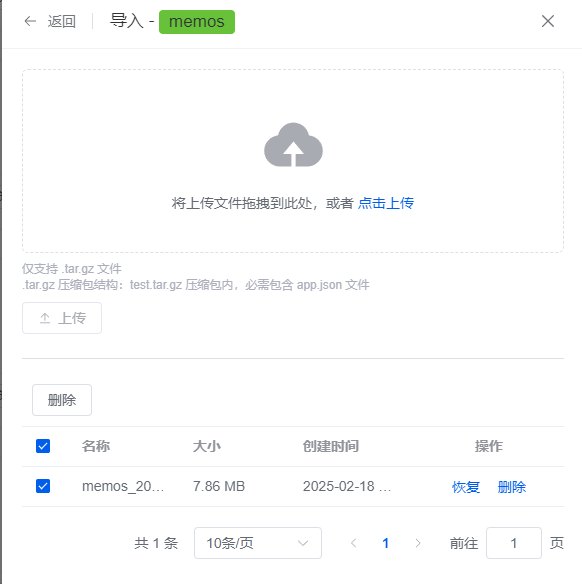 上传文件及恢复备份 